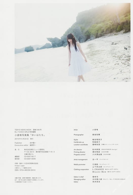 图片[111]-#小倉唯写真集「唯二十岁」 (TOKYO NEWS MOOK) - 全本免费在线观看-阅图吧