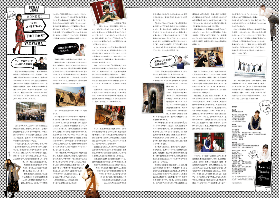 图片[125]-#Sumire Uesaka 上坂堇 – UESAKA JAPAN! (2018-02-14) - 全本免费在线观看-阅图吧