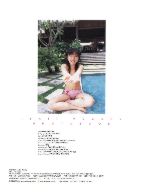 图片[72]-Meguru Ishii 石井巡 – BeNew(20040801) 免费在线观看- 阅图吧-阅图吧