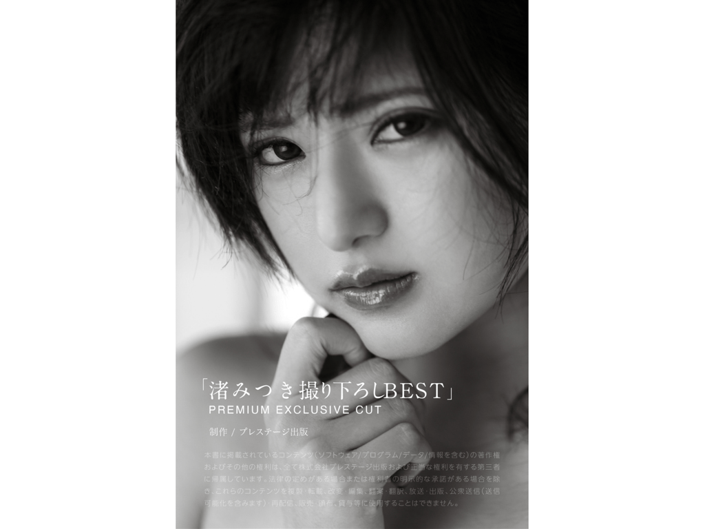 图片[40]-#渚美月 撮り下ろし BEST PREMIUM EXCLUSIVE CUT vol.01 - 全本免费在线观看-阅图吧