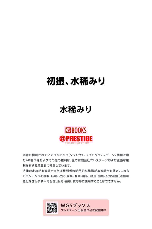 图片[119]-PRESTIGE DIGITAL BOOK SERIES 初摄 Miri Mizuki 水稀美里 - 在线免费观看-阅图吧