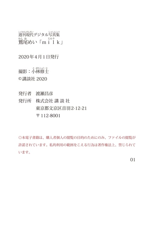 图片[72]-#Mei Washio 鷲尾芽衣 “milk” 「ｍｉｌｋ」周刊现代数字写真集 (2020.03.31) - 全本免费在线观看-阅图吧