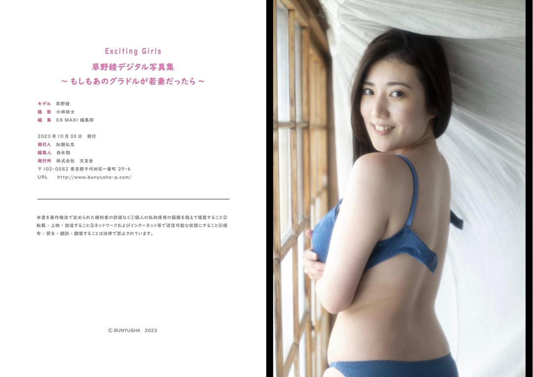 图片[65]-#Exciting Girls 草野绫 デジタル写真集 - 全本免费在线观看-阅图吧