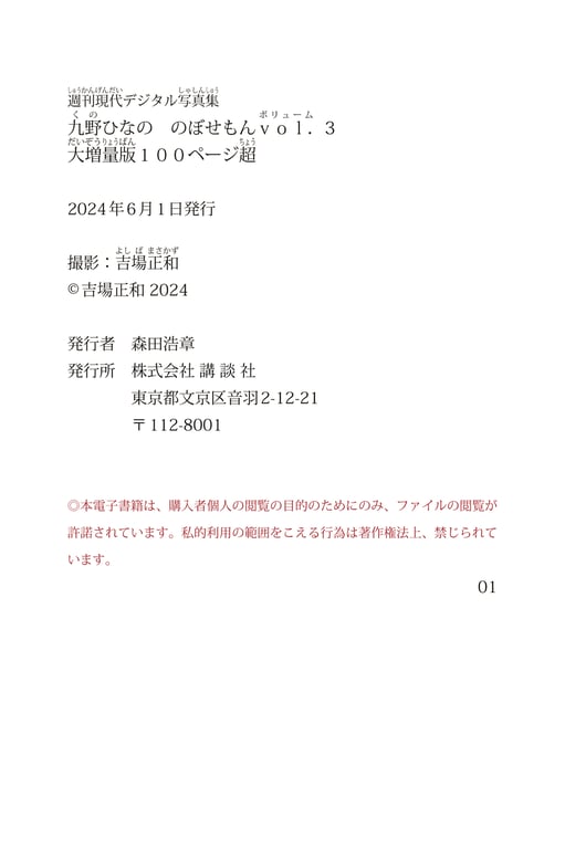 图片[34]-#週刊現代デジタル写真集 九野雛乃 のぼせもんｖｏｌ．３ 大増量版１００ページ超 - 全本免费在线观看-阅图吧