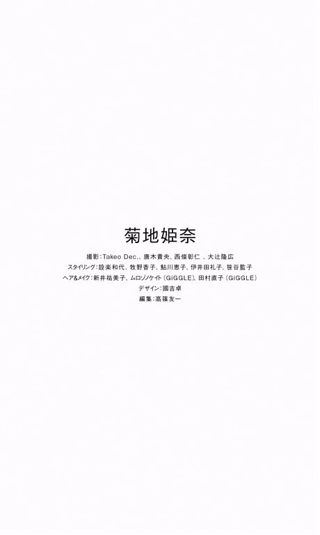 图片[88]-2024.10.21 【数字限定】菊地姬奈写真集「20th Anniversary Vol.1」 (週刊プレイボーイ PHOTO BOOK) - 在线免费观看-阅图吧