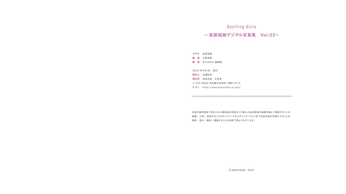 图片[47]-#Exciting Girls 高梨瑞树 デジタル写真集 vol.2 - 全本免费在线观看-阅图吧