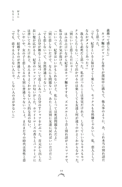 图片[62]-Miyata Manamo 宫田爱萌 1st Novel Book – Kirakirashi (2023-03-28) - 在线免费观看-阅图吧