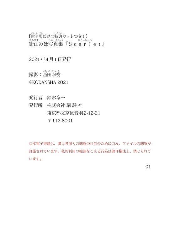 图片[164]-#Miho Machiyama 街山美穗 – Scarlet (2021-03-10) - 全本免费在线观看-阅图吧