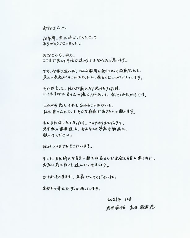 图片[140]-#生田絵梨花 乃木坂46卒業記念メモリアルブック カノン - 全本免费在线观看-阅图吧