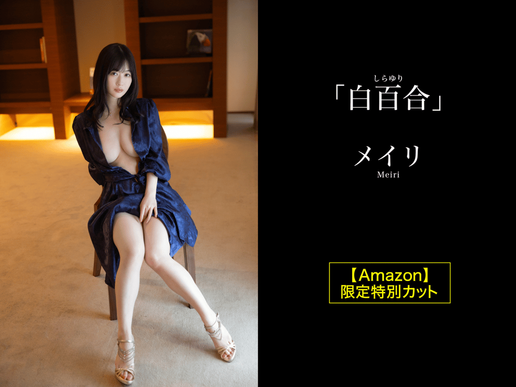 图片[53]-メイリ グラviア写真集 白百合 - 在线免费观看-阅图吧