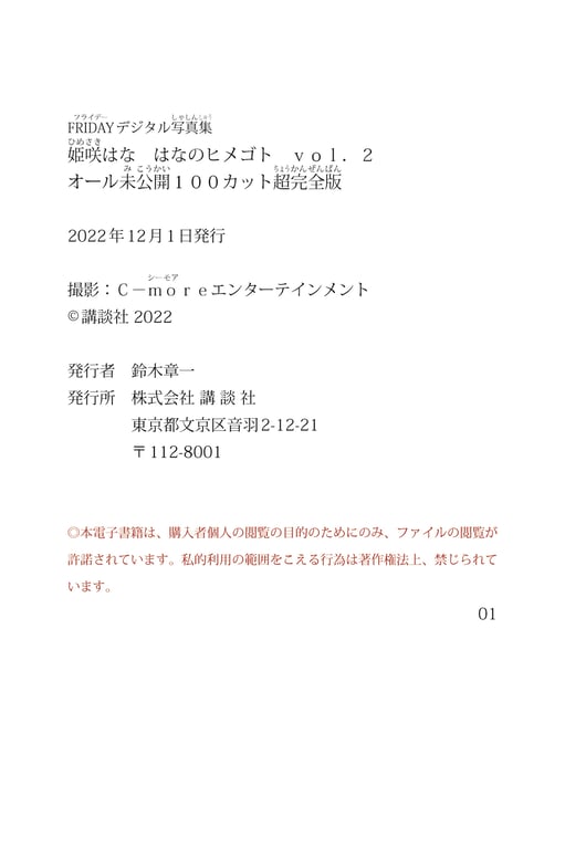 图片[117]-#Hana Himesaki 姬咲花 – Hana no Himegoto 花的秘密 ｖｏｌ．２ (2022-12-02) - 全本免费在线观看-阅图吧