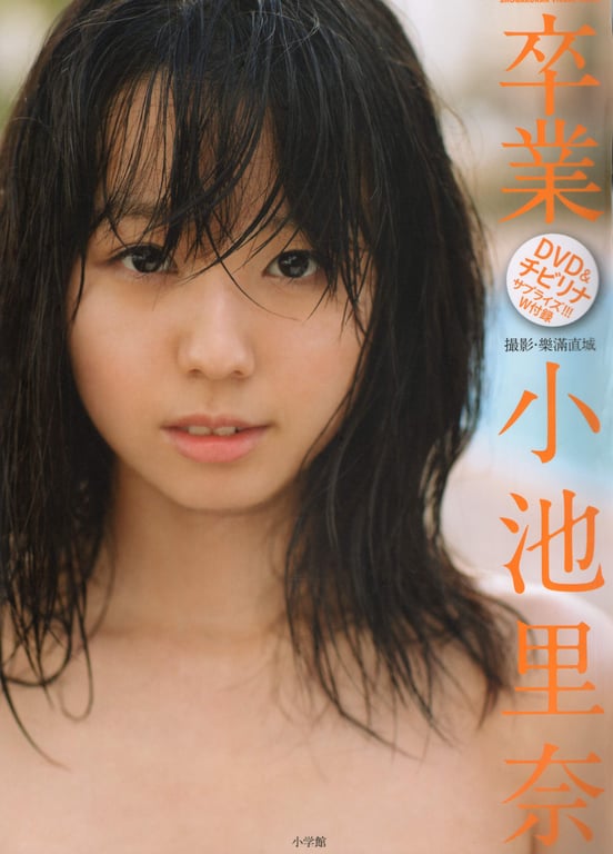 Rina Koike 小池里奈 - Graduation 毕业 (2012-03-01)-阅图吧