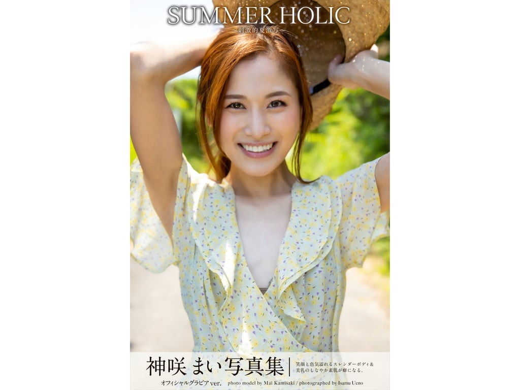 神咲舞 オフィシャルグラビアver.写真集 SUMMER HOLIC-阅图吧