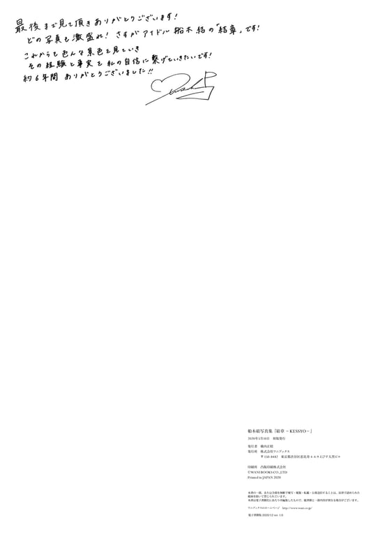 图片[119]-船木结 毕业写真集 『 结章 － KESSYO － 』 - 在线免费观看-阅图吧