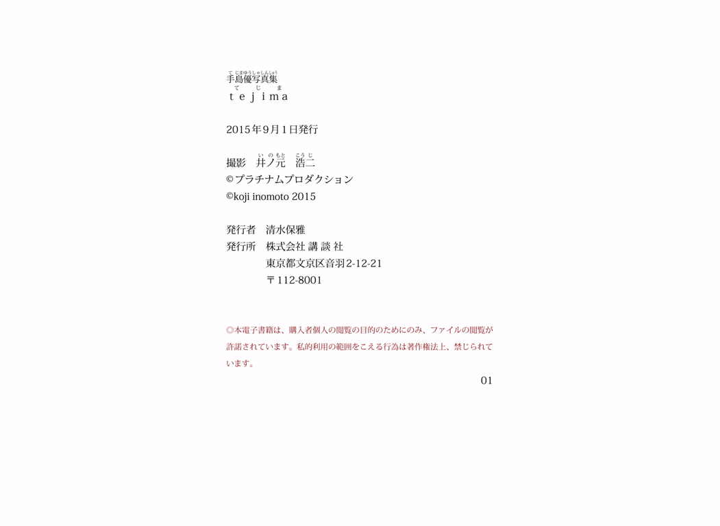 图片[51]-#手島優 デジタル写真集『tejima』 2 - 全本免费在线观看-阅图吧