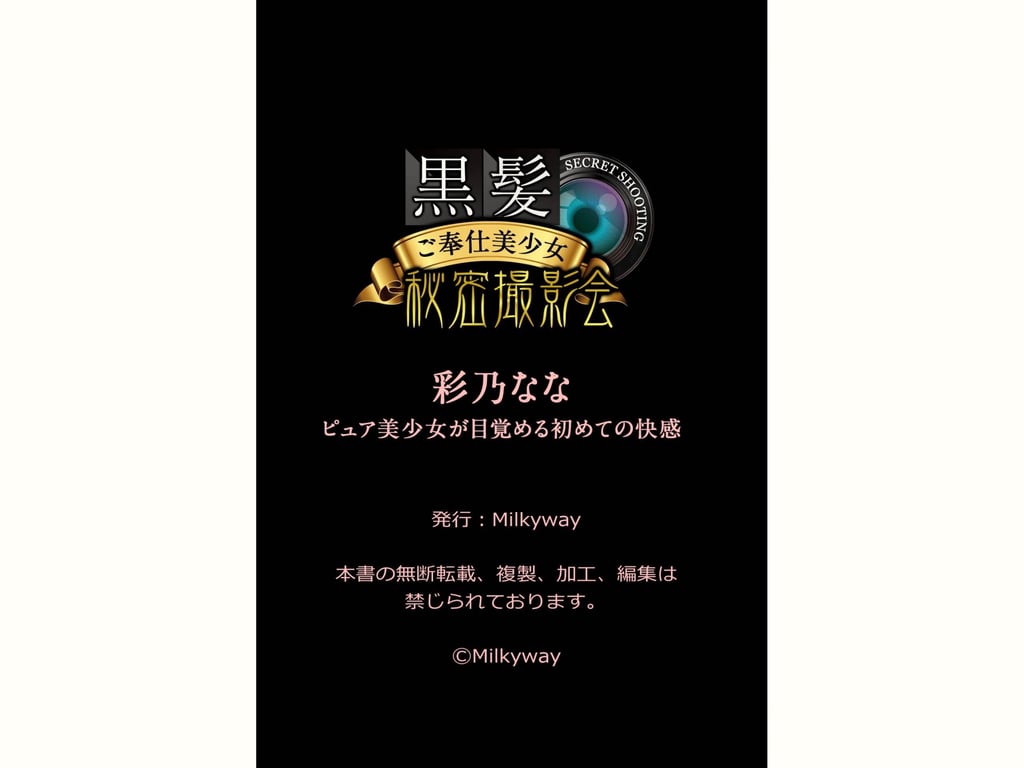 图片[83]-黒髪ご奉仕美少女秘密撮影会 彩乃なな ピュア美少女が目覚める初めての快感 - 在线免费观看-阅图吧