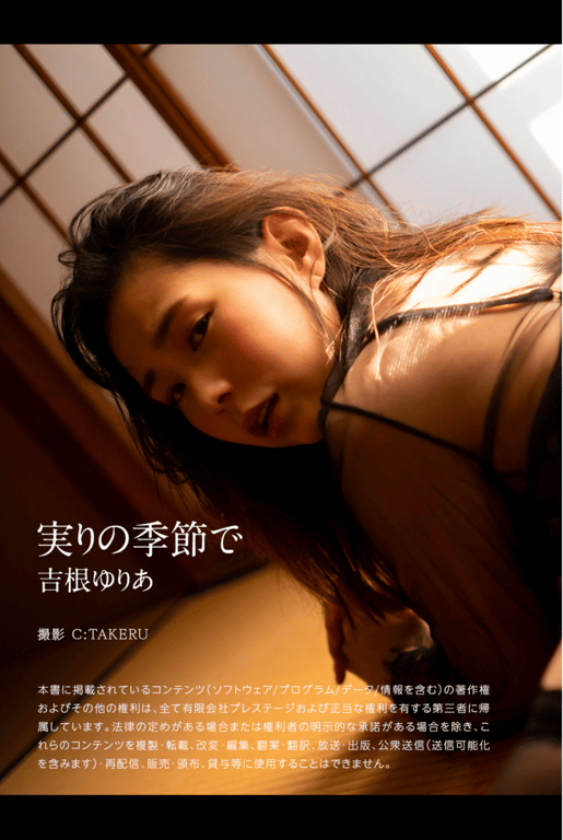 图片[60]-#吉根ゆりあ グラビア写真集 実りの季節で - 全本免费在线观看-阅图吧