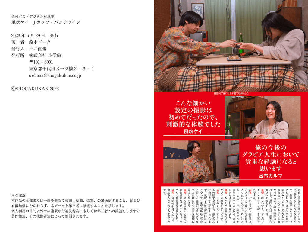 图片[61]-#週刊ポストデジタル写真集 風吹ケイ Ｊカップ パンチライン - 全本免费在线观看-阅图吧