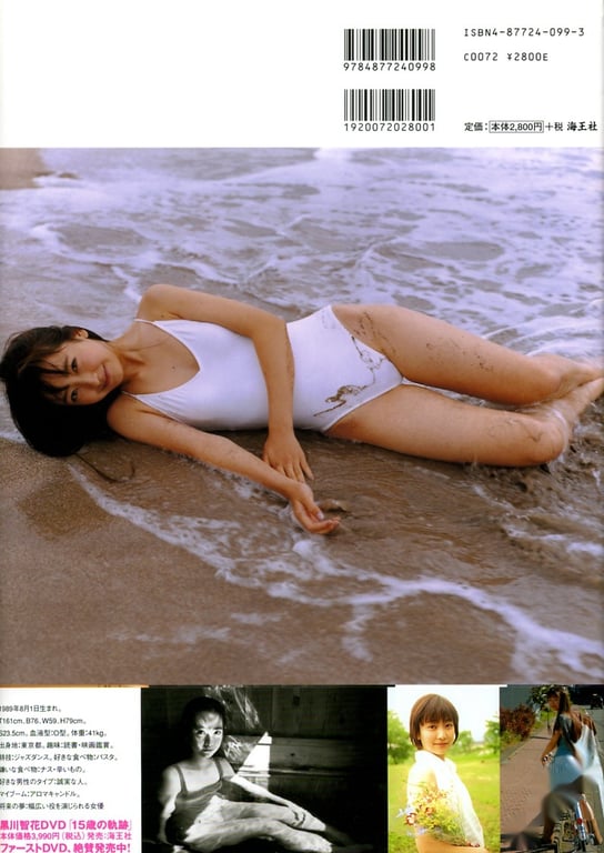 图片[102]-#Tomoka Kurokawa 黑川智花 – 15-year-old trajectory 15岁的轨迹 (2005-04-10) - 全本免费在线观看-阅图吧