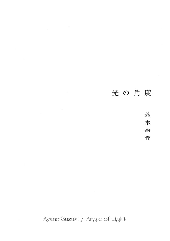 图片[2]-Ayane Suzuki 鈴木絢音 - 1st Photobook The angle of the light 光之角度 (2020-11-10) - 在线免费观看-阅图吧