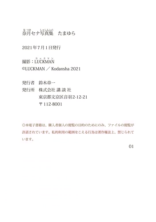 图片[21]-#奈月セナ写真集 玉响 - 全本免费在线观看-阅图吧