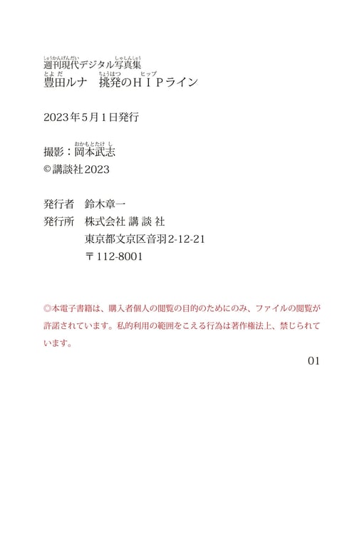 图片[121]-#豊田ルナ 挑発のＨＩＰライン 週刊現代デジタル写真集(2023-05-01) - 全本免费在线观看-阅图吧