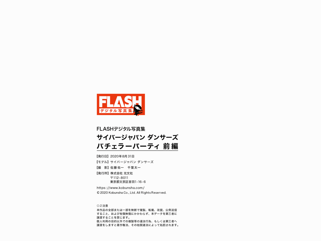 图片[42]-#FLASHデジタル写真集 サイバージャパンダンサーズ バチェラーパーティ 前編 - 全本免费在线观看-阅图吧