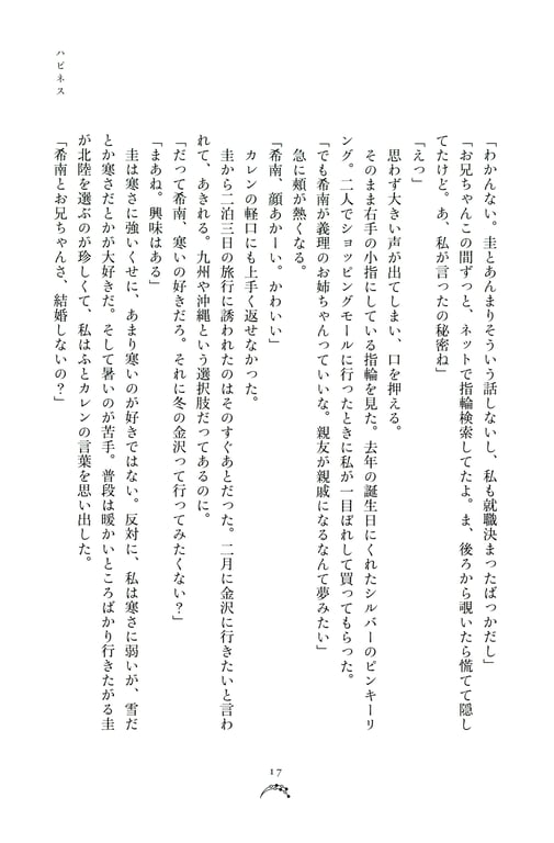 图片[20]-Miyata Manamo 宫田爱萌 1st Novel Book – Kirakirashi (2023-03-28) - 在线免费观看-阅图吧