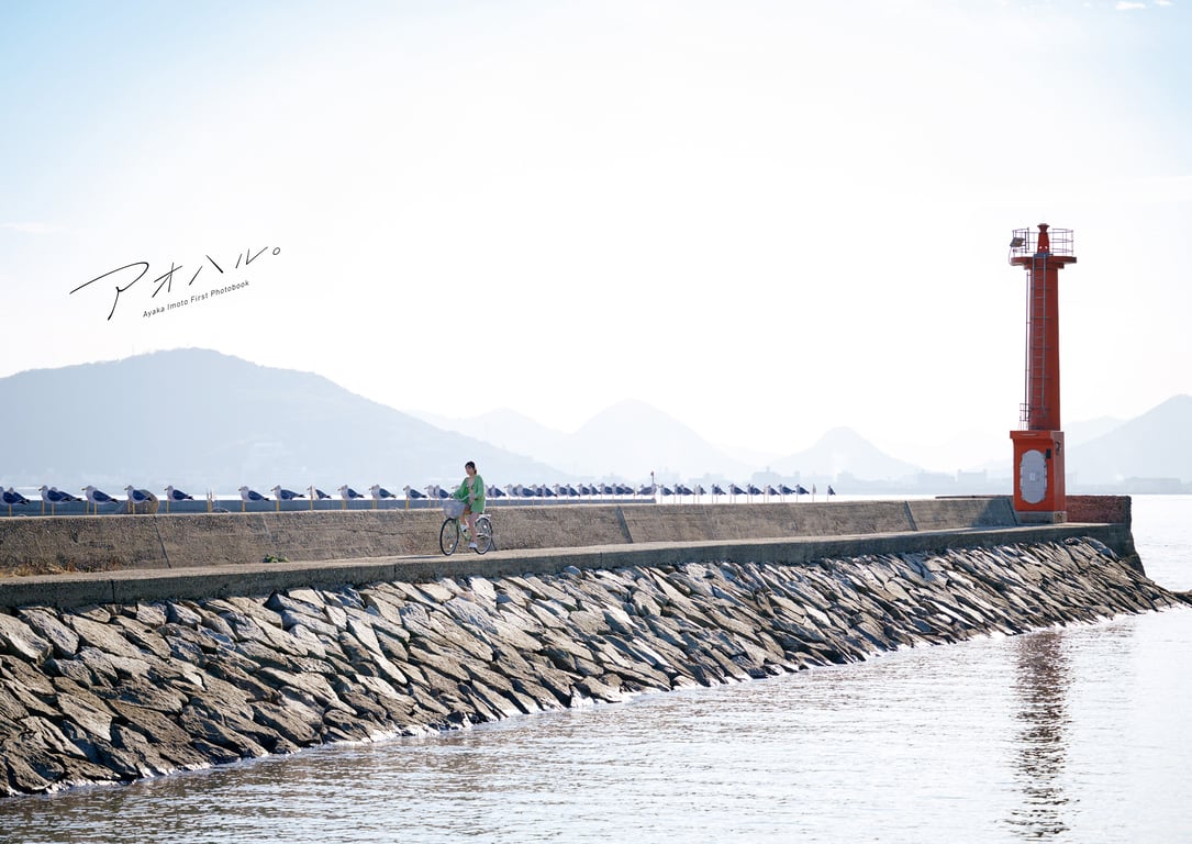 图片[65]-#Ayaka Imoto 井本彩花 1st Photobook – Aoharu 青春。 (2022-03-23) - 全本免费在线观看-阅图吧