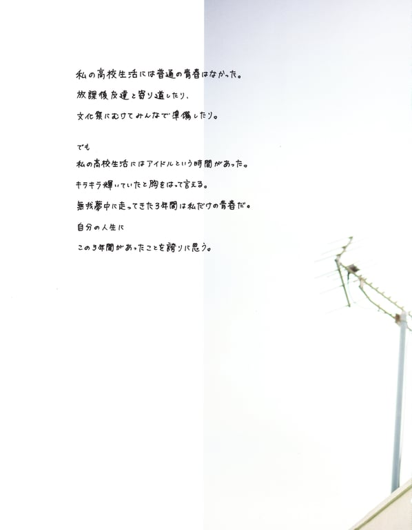 图片[118]-Nao Kosaka 小坂菜绪 1st Photobook - Who are you 你是谁 (2021-06-29) (Canon scan) - 在线免费观看-阅图吧