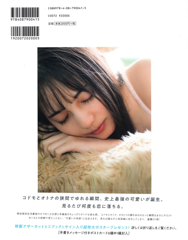图片[56]-#Nao Kosaka 小坂菜绪 (日向坂46) 1st写真集 你是谁？ Cannon scan - 全本免费在线观看-阅图吧