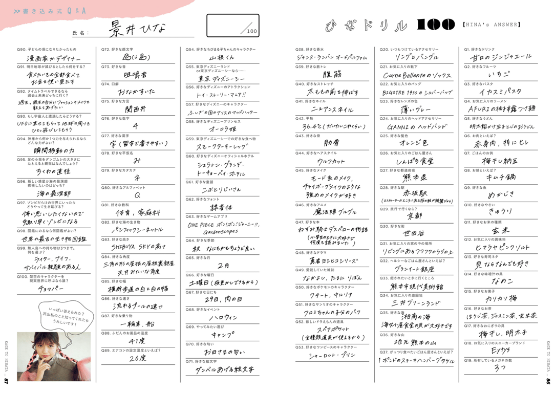 图片[45]-かげとひなた 景井ひな 1st スタイルブック - 在线免费观看-阅图吧