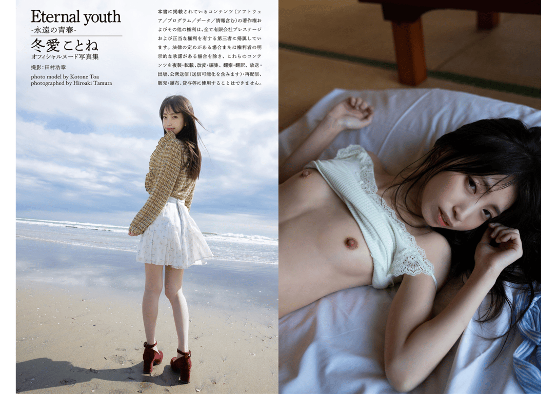 图片[70]-冬愛ことね ヌード写真集 Eternal youth -永远の青春- - 在线免费观看-阅图吧