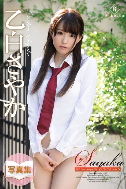 Sayaka Otoshiro 乙白纱也香 - Sayaka White angelic doll (2020-12-18)-阅图吧