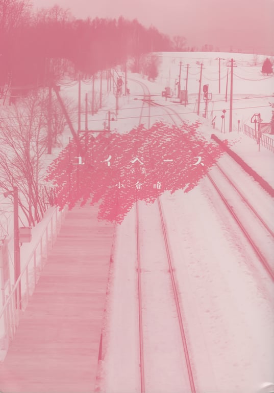 图片[83]-#Yui Ogura 小仓唯 – Yui Peace 唯之步调 (2018-05-25) - 全本免费在线观看-阅图吧