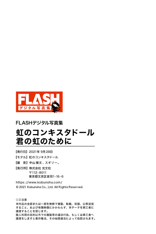 图片[82]-#FLASHデジタル写真集 虹のコンキスタドール 君の虹のために(2021-09-28) - 全本免费在线观看-阅图吧