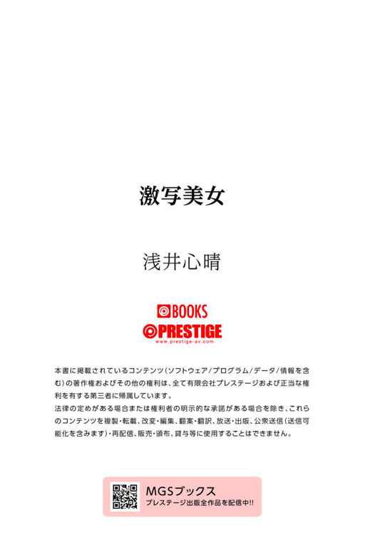 图片[89]-激写美女 PHOTO & NUDE 浅井心晴 - 在线免费观看-阅图吧