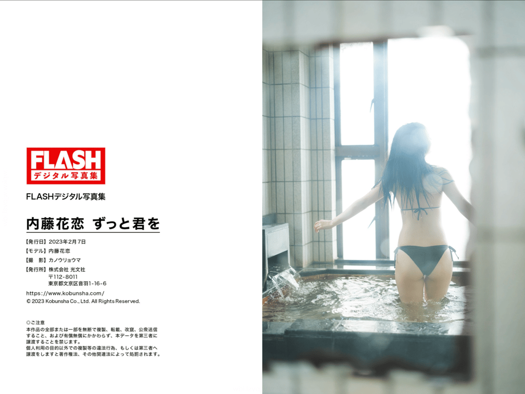 图片[45]-#FLASHデジタル写真集 内藤花恋 一直爱着你 [88P] - 全本免费在线观看-阅图吧