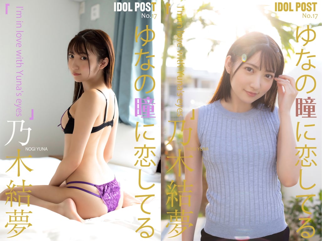 图片[7]-#乃木結夢 IDOLPOST No.17 恋上悠娜的双眼(ELD) - 全本免费在线观看-阅图吧