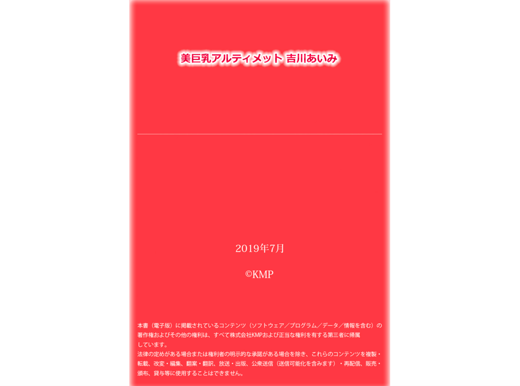 图片[33]-KMP写真集 吉川爱美 美巨乳Ultimate - 在线免费观看-阅图吧