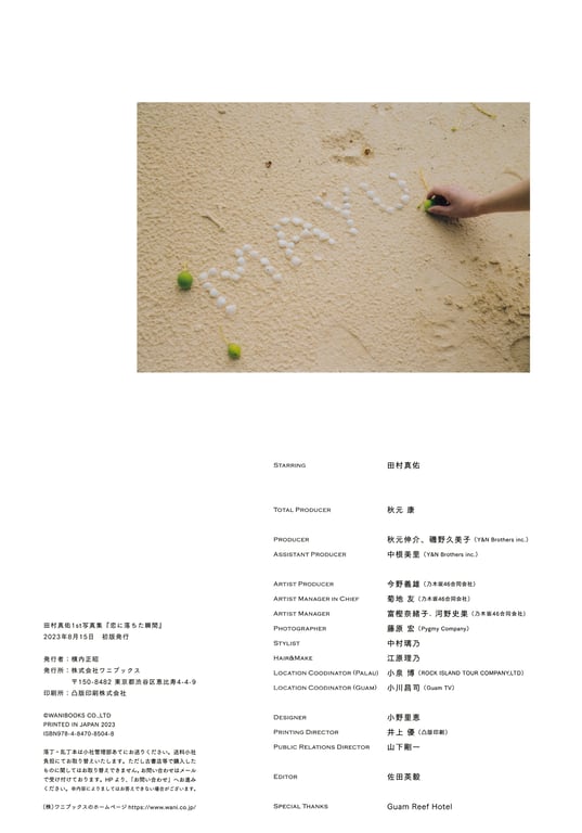 图片[139]-Mayu Tamura 田村真佑 - 1st Photobook The moment I fell in love 恋に落ちた瞬間(2nd scan) - 在线免费观看-阅图吧