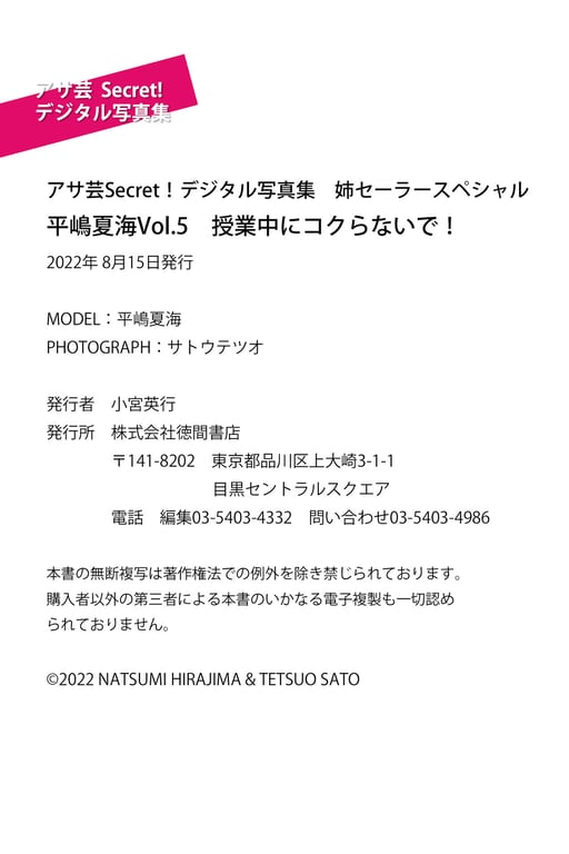 图片[66]-#平嶋夏海Vol.５ 上课时别打小报告！ 姐姐水手服特别版 (アサ芸Secret！デジタル写真集) - 全本免费在线观看-阅图吧