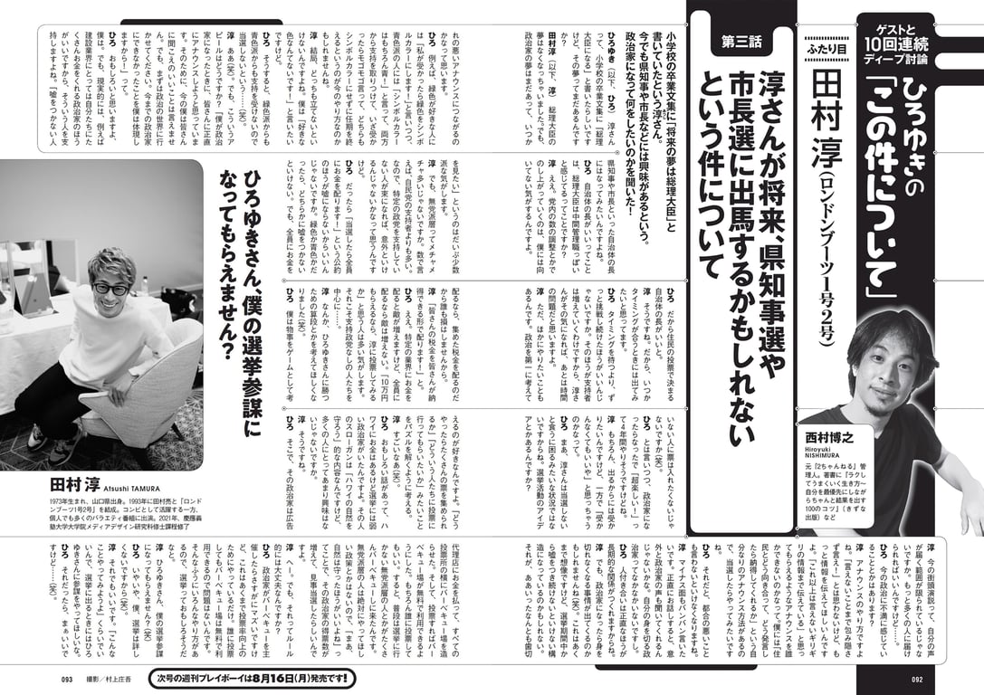 图片[47]-#週刊プレイボーイ 2021年8月23日号 No.33・34 (鷲見玲奈 尾碕真花 くりえみ 佐藤美希 柏木由紀 朝日ななみ 阿部夢梨 田中美久 えなこ 伊織もえ 篠崎こころ 宮本彩希 茉夏 つんこ 吉田早希 よきゅーん) - 全本免费在线观看-阅图吧