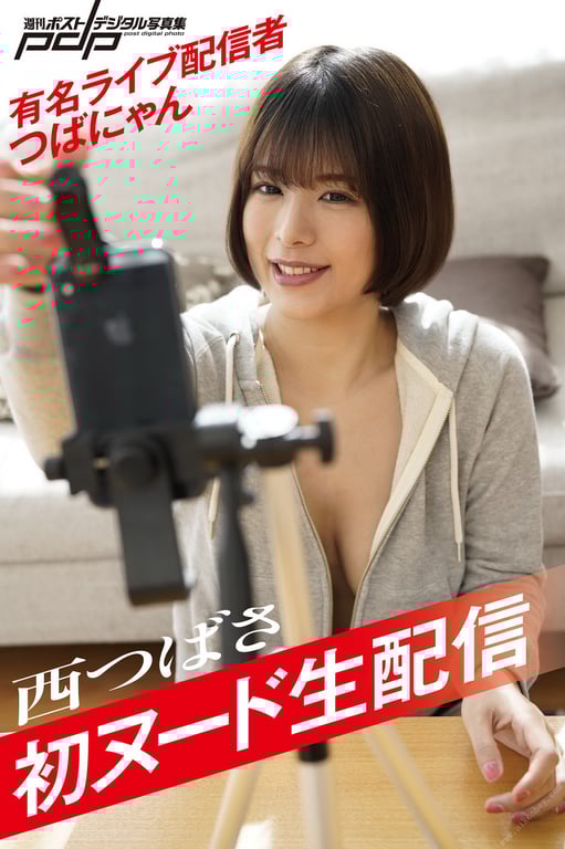 图片[66]-#Nishi Tsubasa 西翼 – First Nude Live Delivery Weekly Post 初裸体直播 週刊邮报数字版 (2020.11.27) - 全本免费在线观看-阅图吧