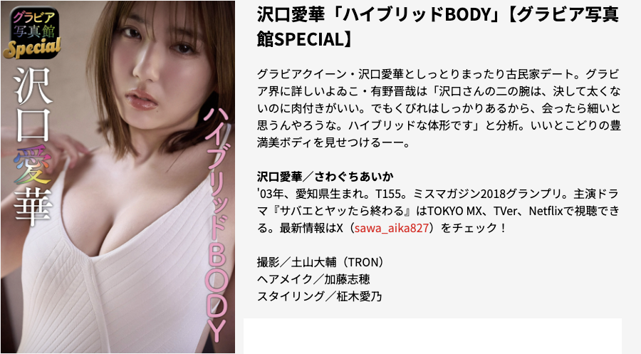 图片[22]-グラビア写真館Special 沢口爱华 ハイブリッドBODY - 在线免费观看-阅图吧