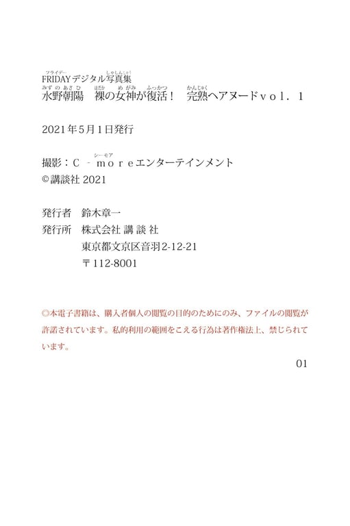 图片[84]-#水野朝阳 裸体的女神复活！ 熟透的毛发裸体ｖｏｌ．１ ＦＲＩＤＡＹ数字写真集 - 全本免费在线观看-阅图吧