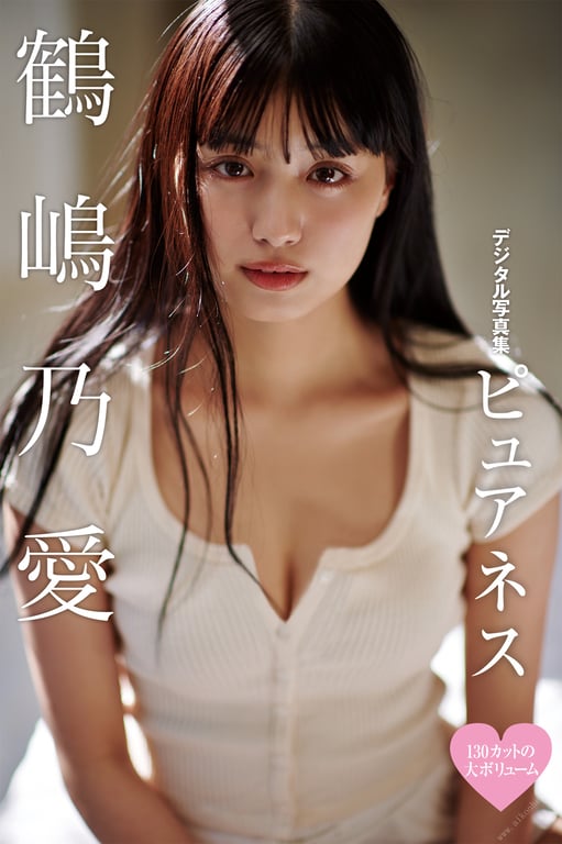 #１３０カットの大ボリューム・鶴嶋乃愛デジタル写真集『ピュアネス』 - 全本免费在线观看-阅图吧