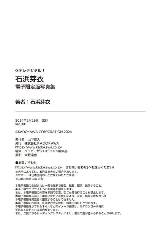 图片[47]-#石浜芽衣写真集 虹色的日子 - 全本免费在线观看-阅图吧