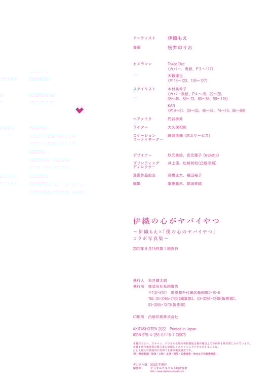 图片[129]-#伊織の心がヤバイやつ ～伊織もえ×「僕の心のヤバイやつ」コラボ写真集～ - 全本免费在线观看-阅图吧