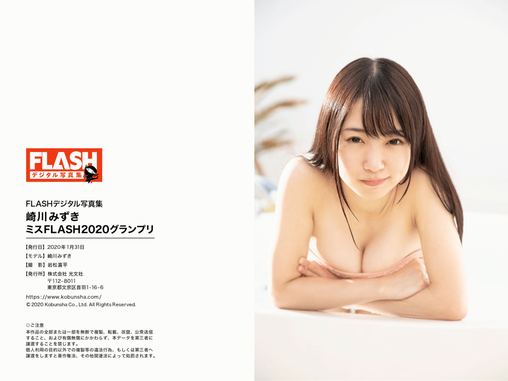 图片[41]-#FLASH数字写真集 崎川美月 ミスFLASH2020冠军 - 全本免费在线观看-阅图吧